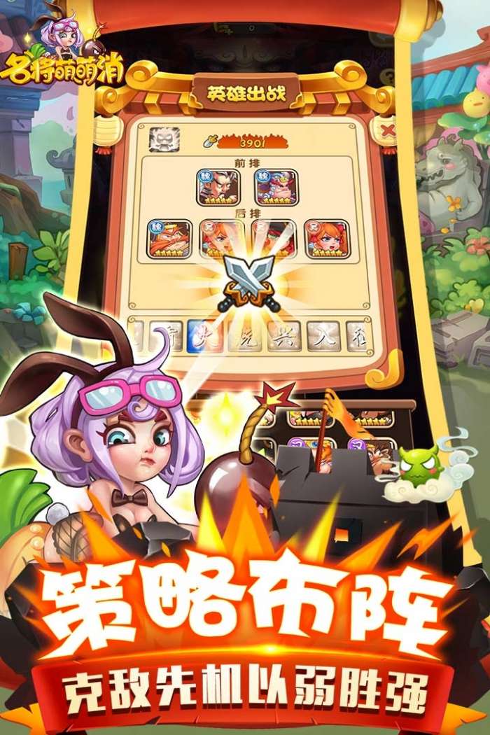 名将萌萌消红包版图2