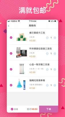 淘品惠商城图1