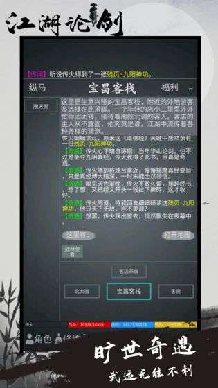 江湖论剑图1