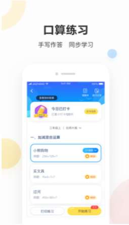作业帮家长版图2