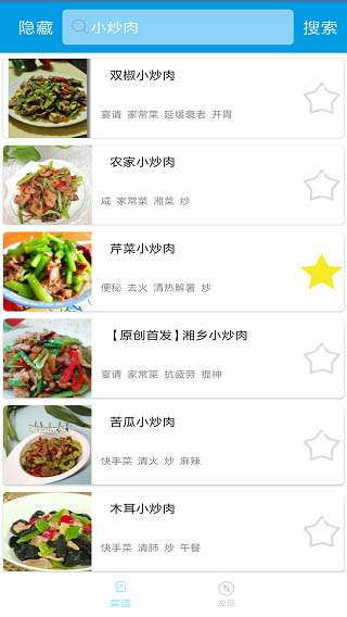 嘻哈菜谱图2