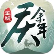 庆余年逢君测试版