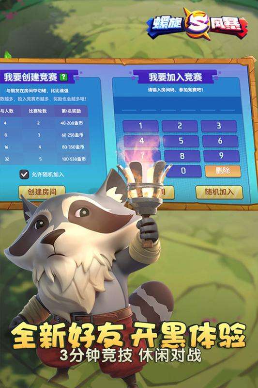 螺旋风暴腾讯版图4