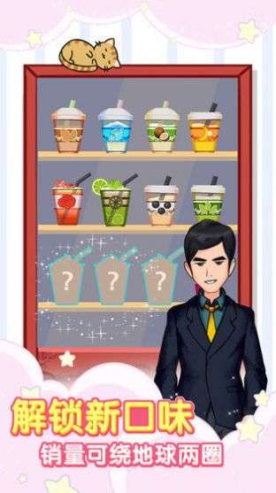 我的奶茶店图2