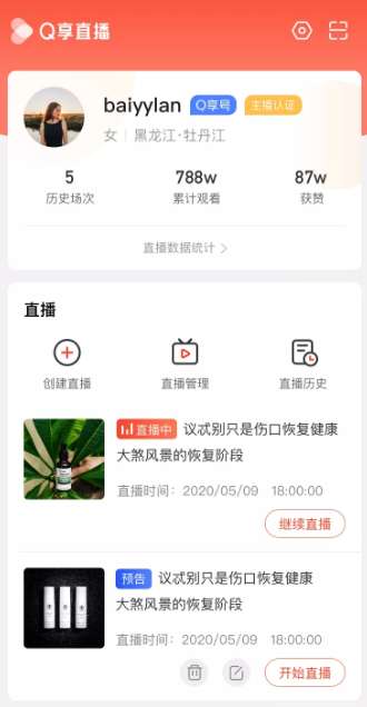 腾讯q享直播图1