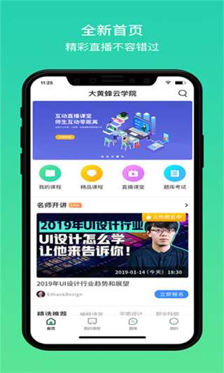 大黄蜂云课堂图1