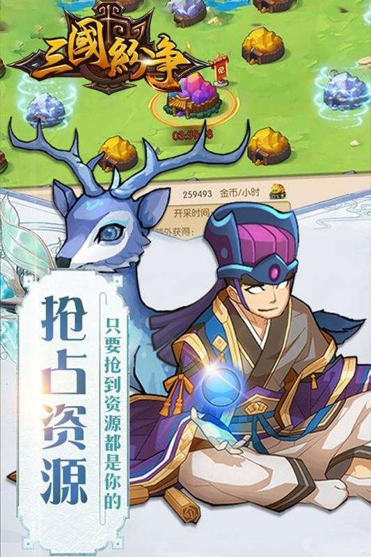 三国纷争小米版图3