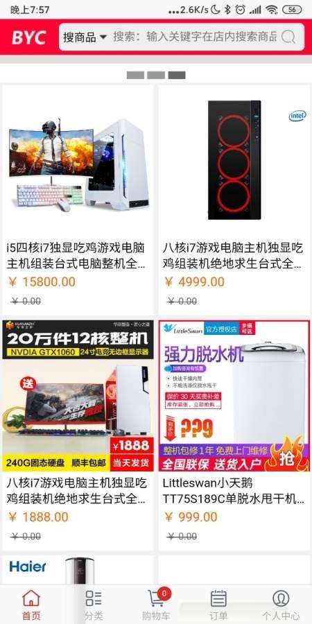 全民有屋图4