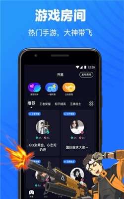 欢游tt语音图1