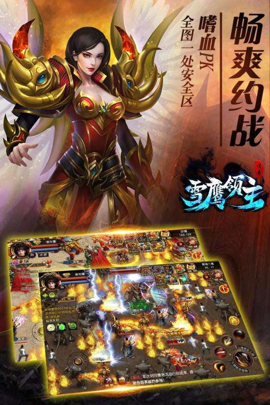 雪鹰领主传奇满v版图2
