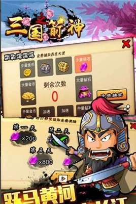 三国之箭神传说图2