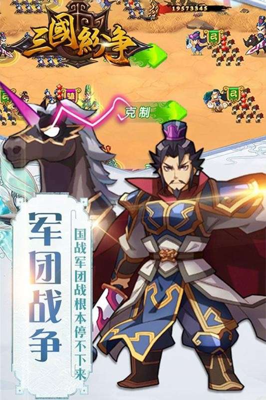 三国纷争小米版图1