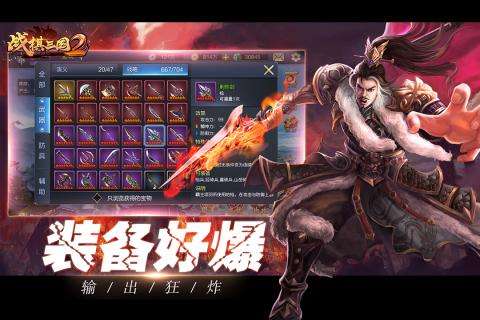 战棋三国2手游图5