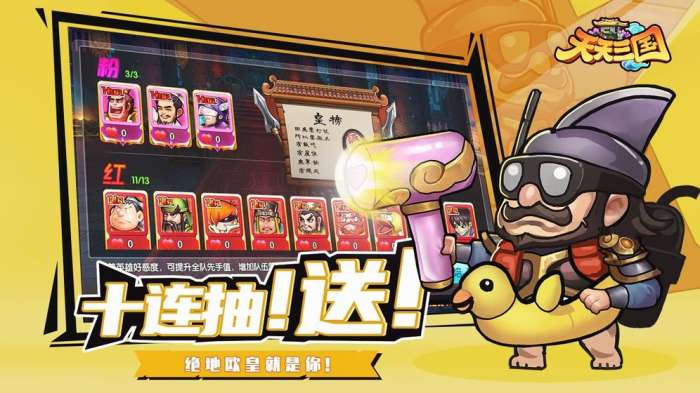 天天三国腾讯版图1