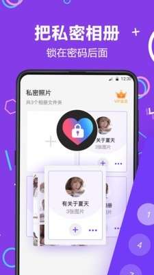 隐藏相册照片管家图3