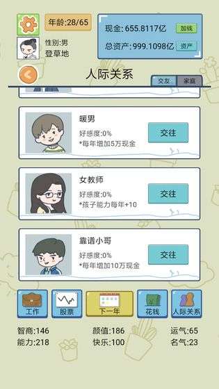 中国式成长日记手游图2
