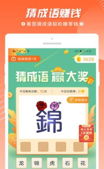 成语黄全屋红包版图1