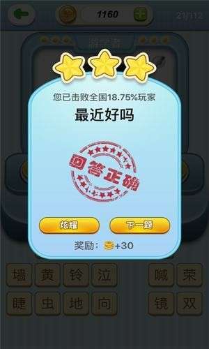 欢乐猜歌图3