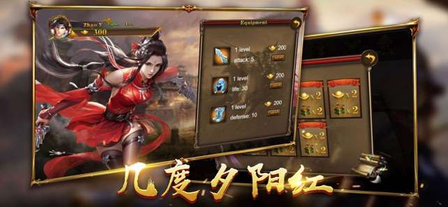 三国群英逐鹿图3