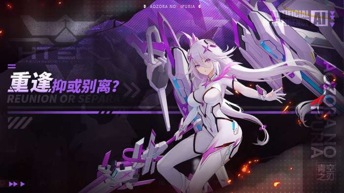 青空之刃日服图2