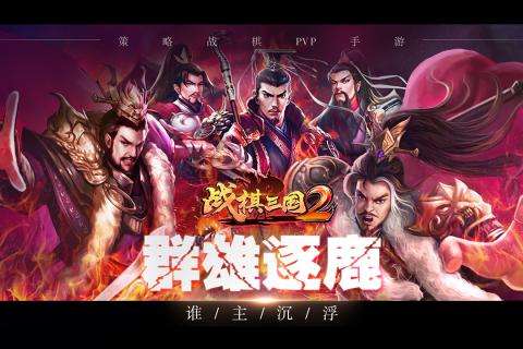 战棋三国2手游图3