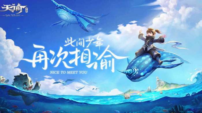 天谕手游苹果版图1