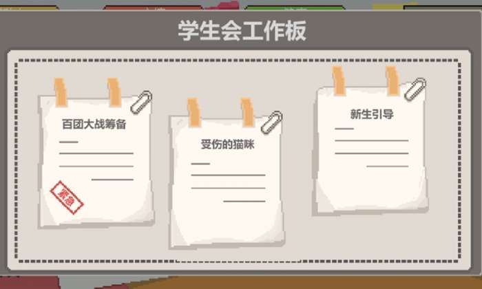 下一站我的大学测试版图1