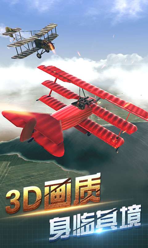 决战长空手游图1