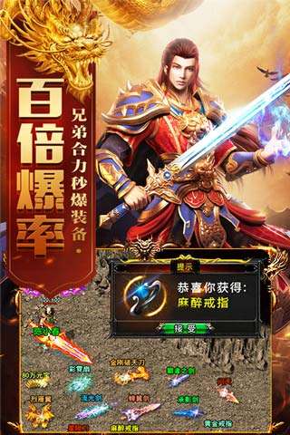 天王传奇红包版图4