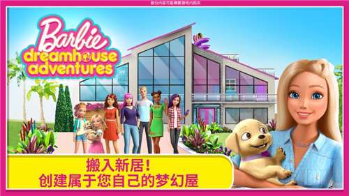 芭比的梦幻豪宅图1