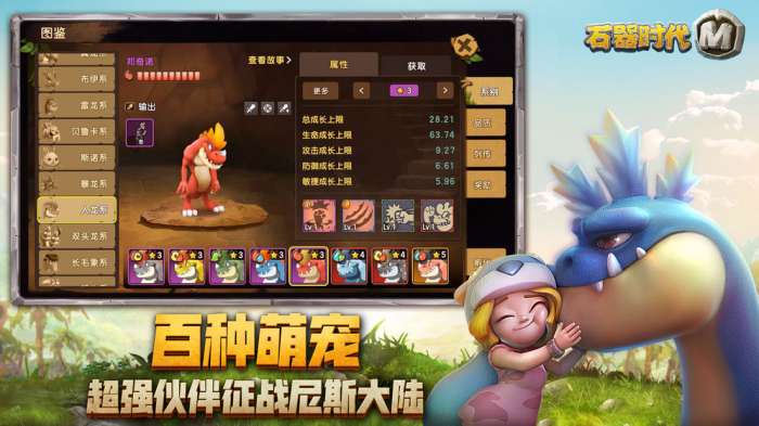 石器时代M手机版图3