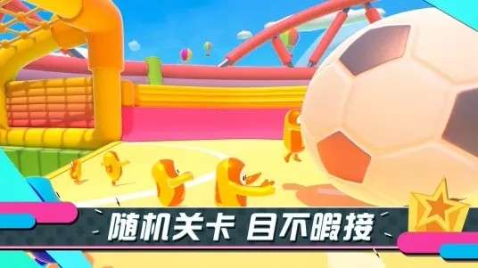 糖豆人终极淘汰赛图4