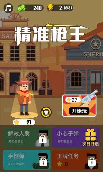 精准枪王图4