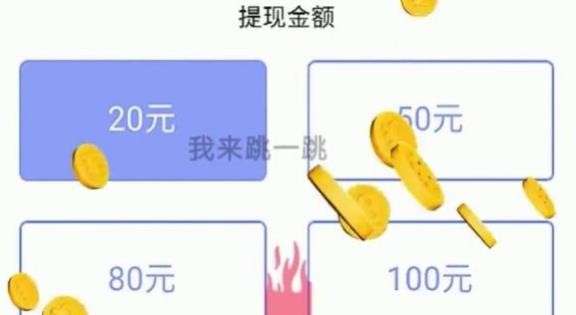 我来跳一跳财神红包版图3