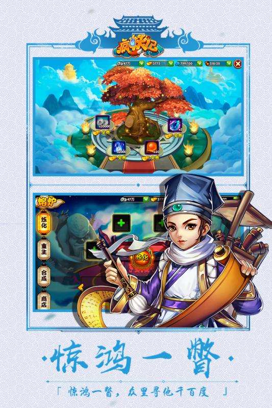疯妖记星耀版图3