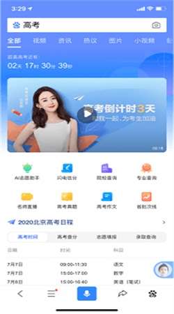 AI高考志愿助手图3