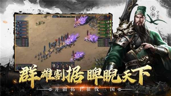 征战三国汉末纷争图4