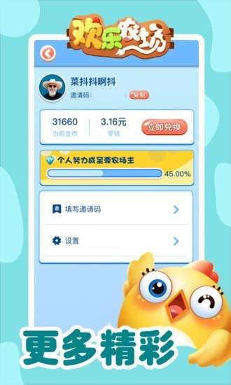 欢乐农场图3