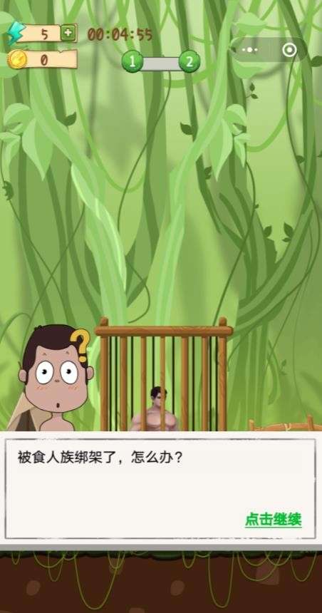 小哥哥掘地求生图2