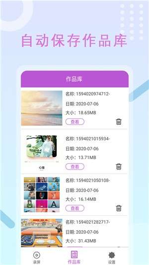 高清录屏管家图2