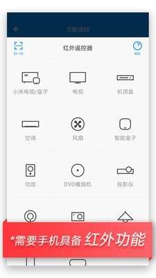 万能遥控图2