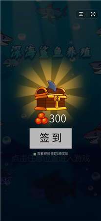 头条游戏深海鲨鱼养殖图1