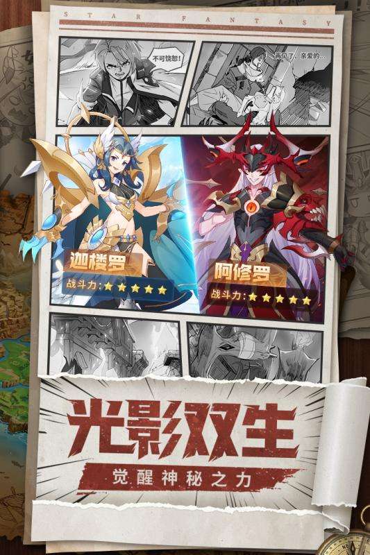 星界幻想公测版图4