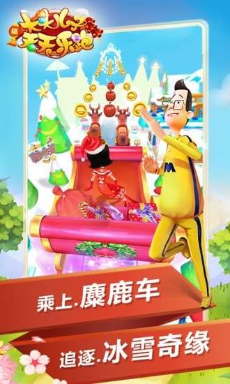 大头儿子乐乐跑酷图3