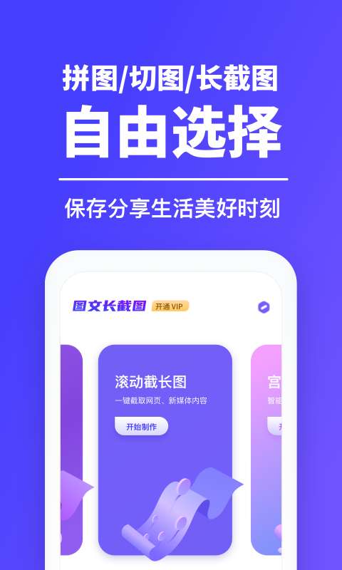 图文长截图图3