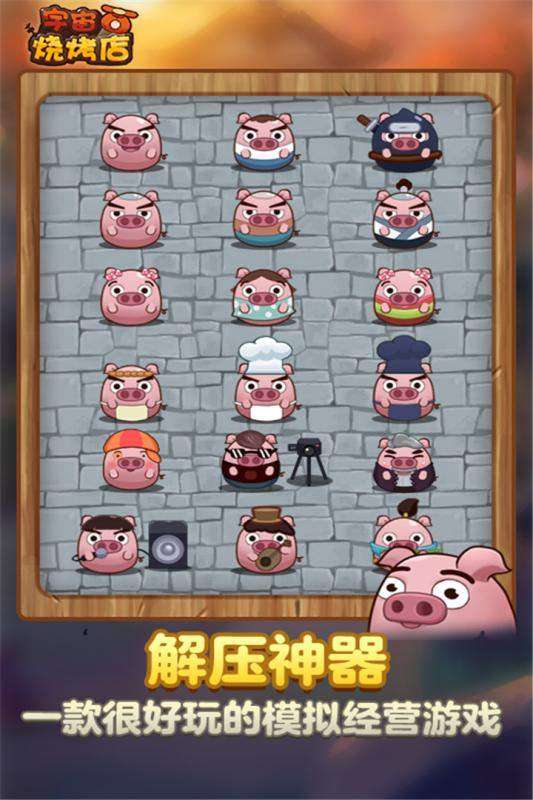 宇宙烧烤店图3