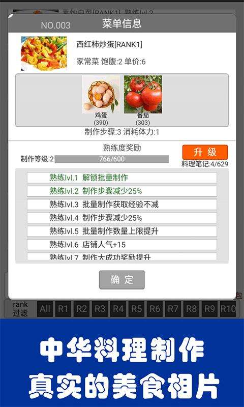 中华美食家手游图1