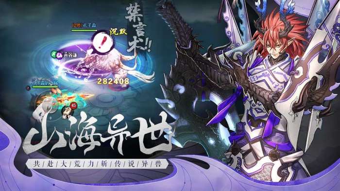 山海创世录创世除魔图3
