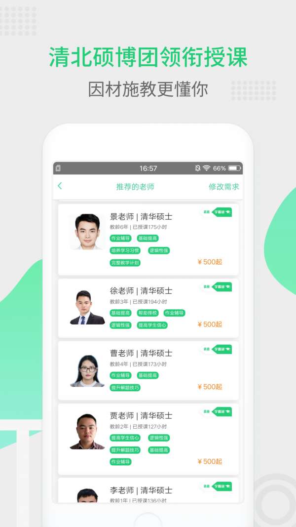 青藤家教图1