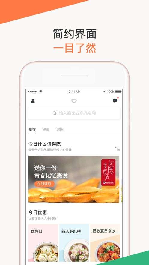 滴滴外卖图2
